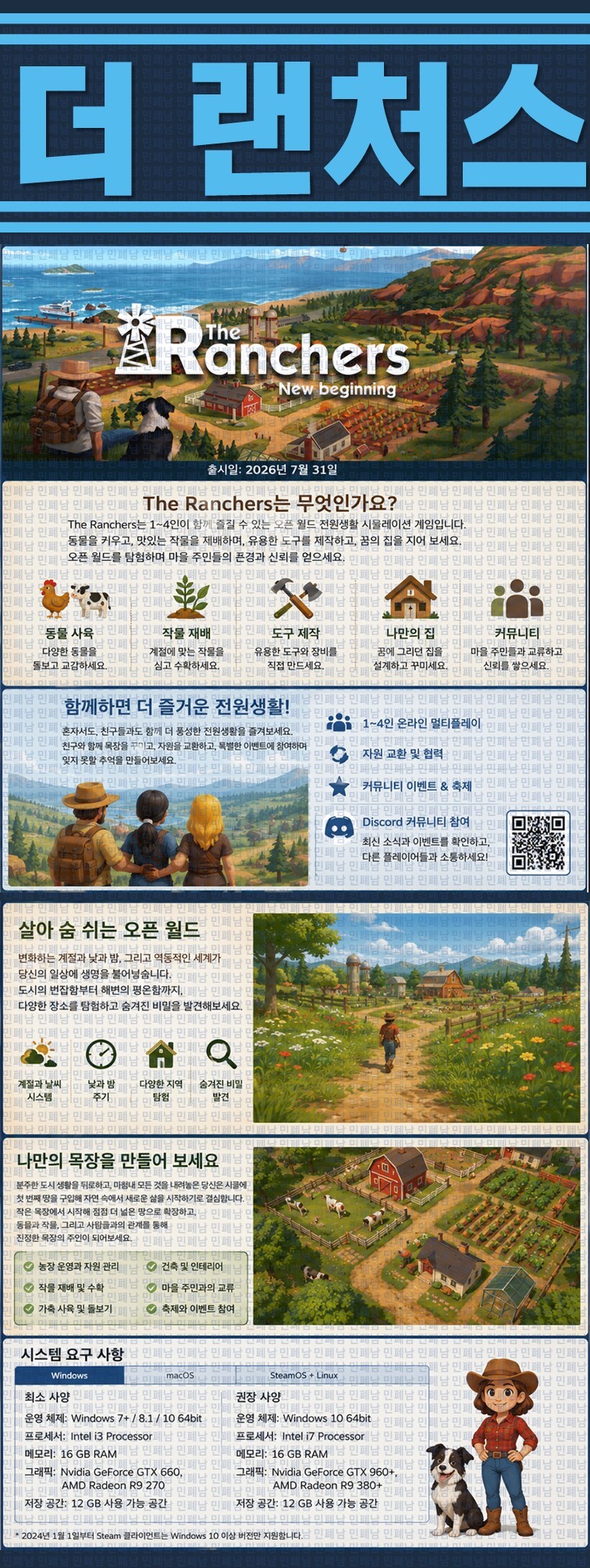 [한글무설치] 더 랜처스 v0.8.10.455