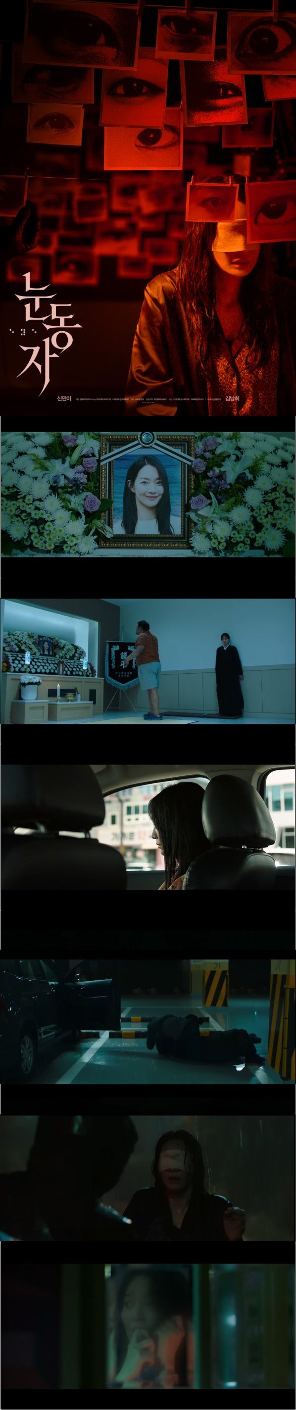 시야가 흐려질수록 조여오는 극강의 서스펜스 [눈동자]