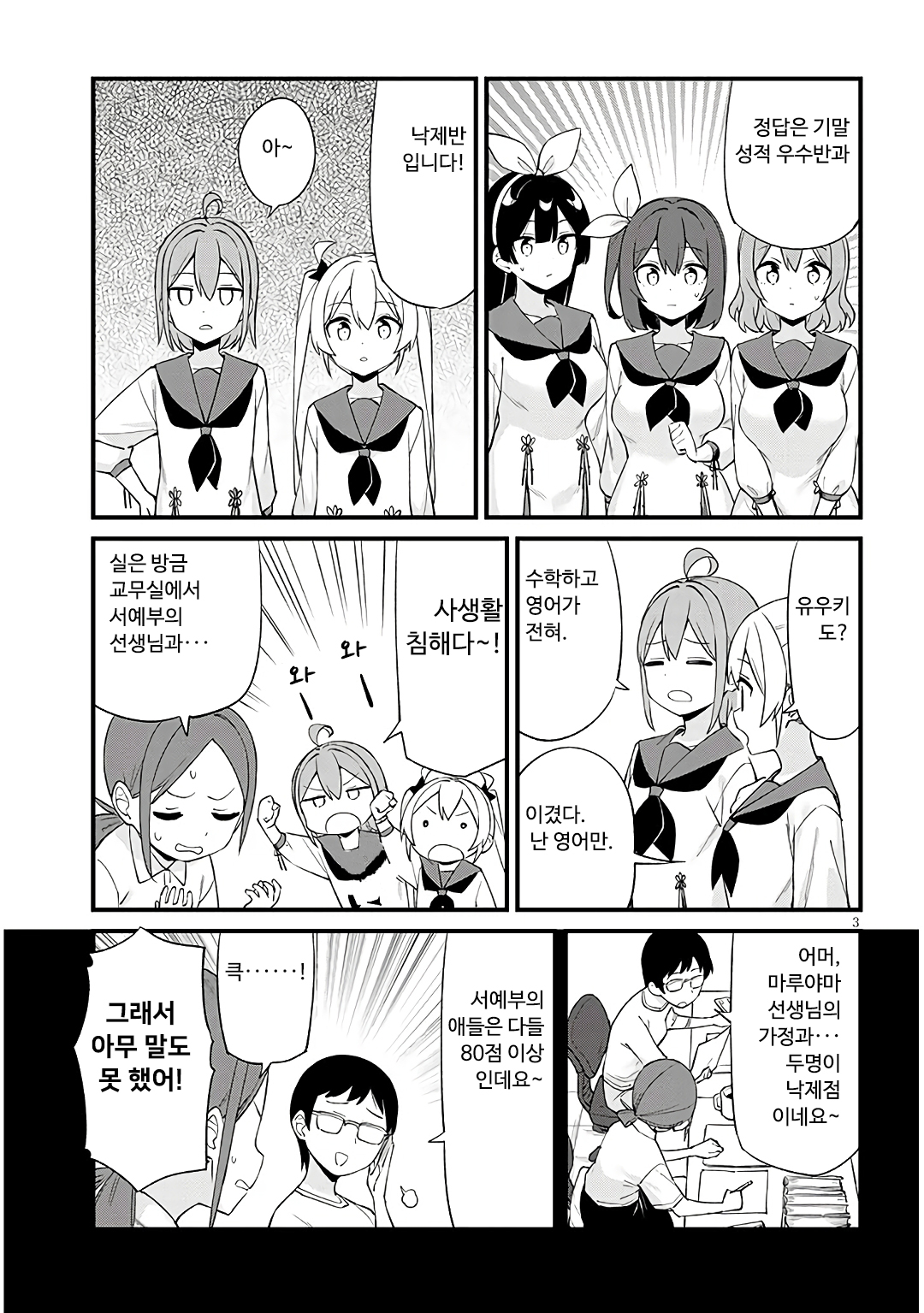 [08-06] 7교시는닌자수업입니다 1~16화