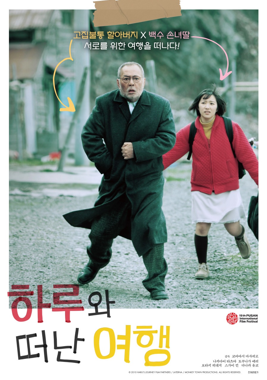 [FHD] 하루와 떠난 여행