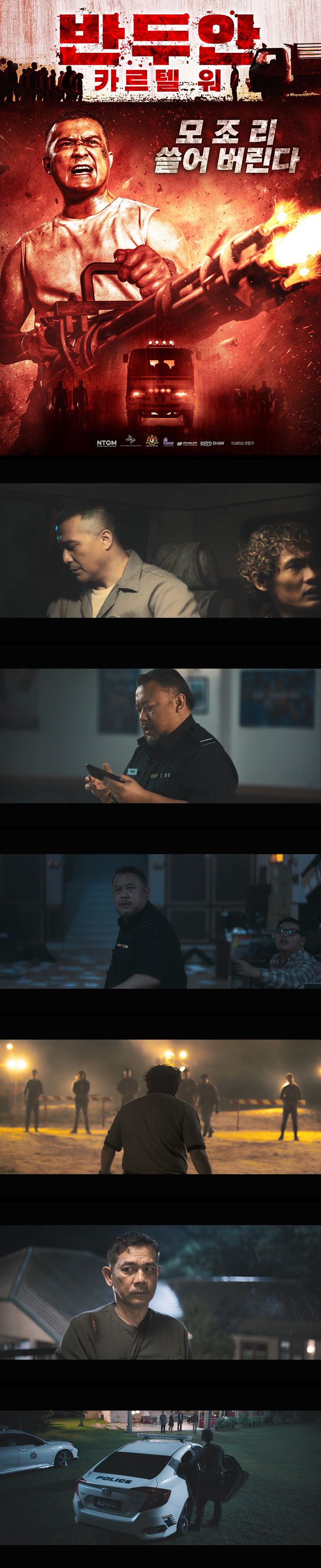 [반두안 카르텔 워] 거대 조직을 향한 통째의 복수