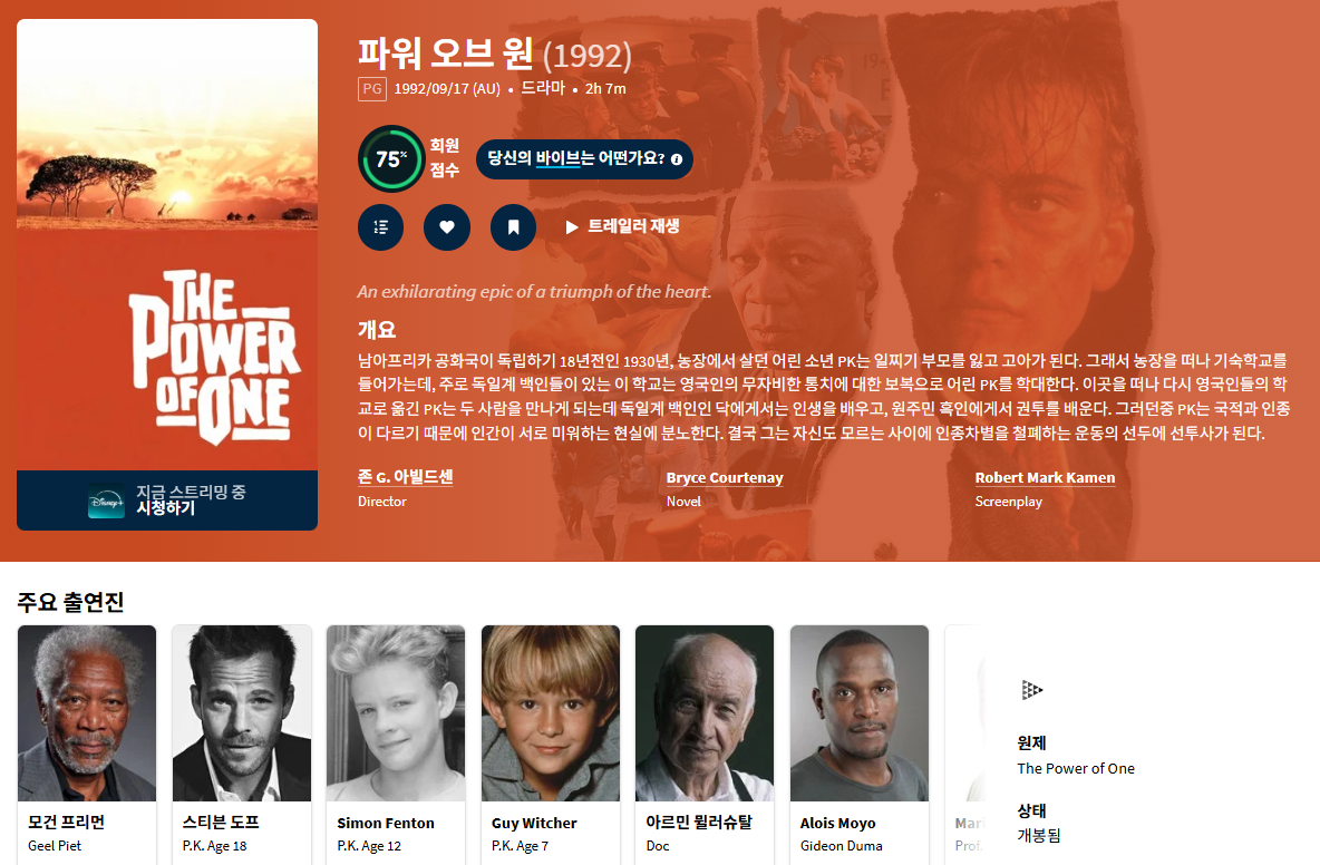 남아공 인종차별 혁명 [파워 오브 원] The ..