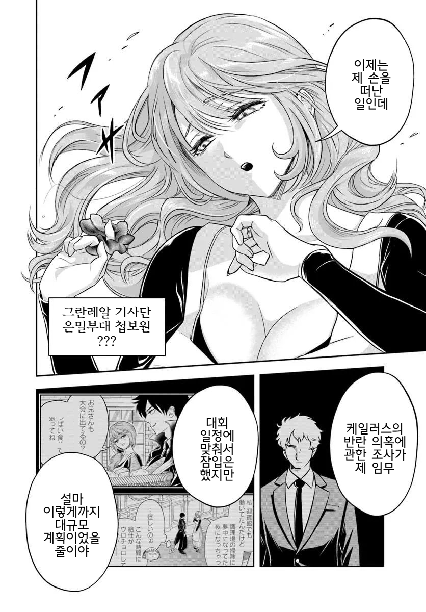 [08-06] 그 악역귀족, 마마 히로인을 너무 좋아한다 1~46화