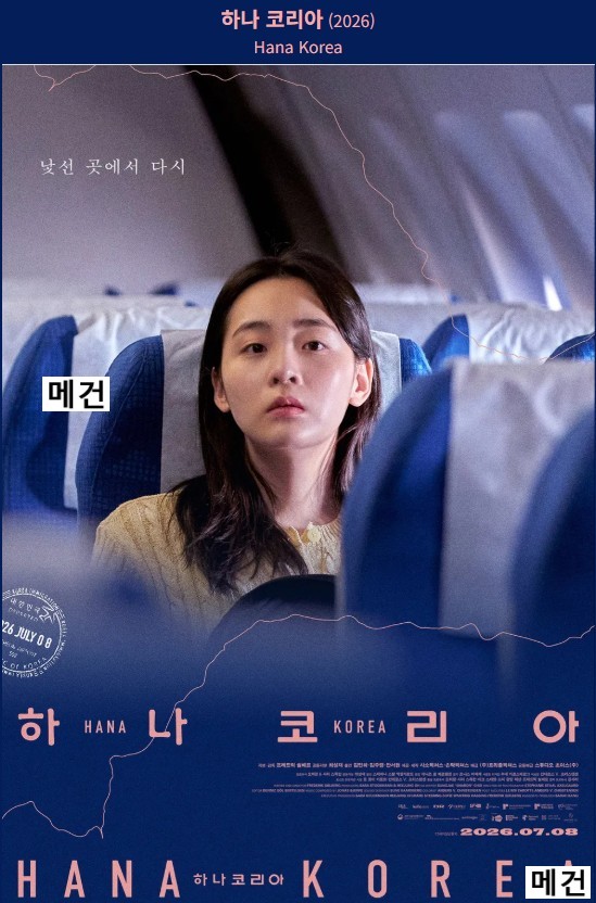 [김민하] 하 나 코 리 아. 2026 (초고화질, 영어 자막 버전)