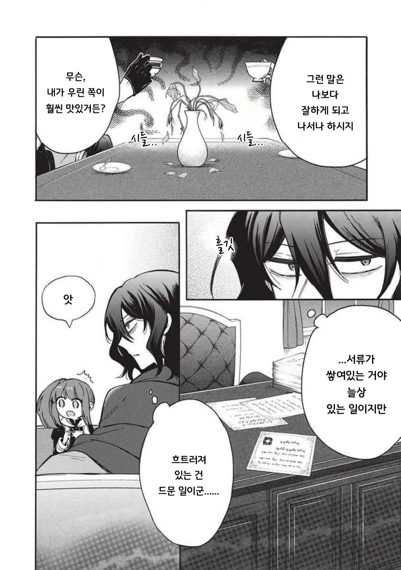 [08-06] 악우인 내가 덜렁이 기사를 어떻게 돌봐야 할까 1~15화