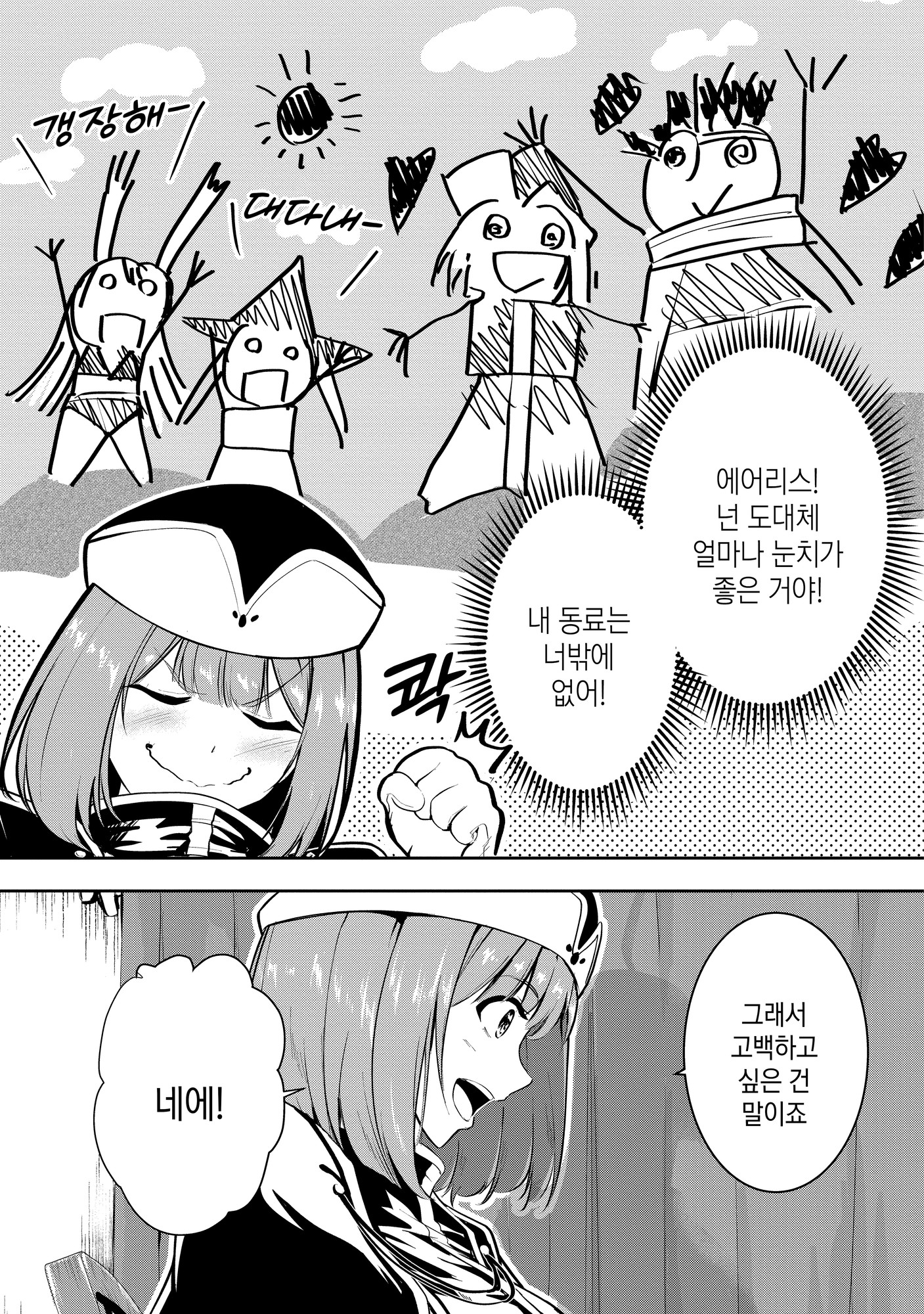 [08-06] 지난 밤에도 즐기셨나요 용사님 1~10화