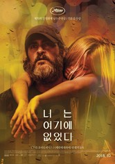 너는 여기에 없었다 - 2017