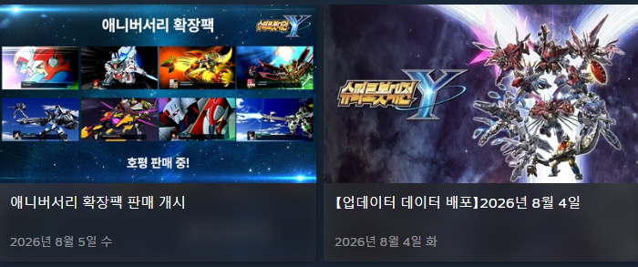 [한글] 슈퍼 로봇 대전 Y v1.4.0 애니버서리 확장팩
