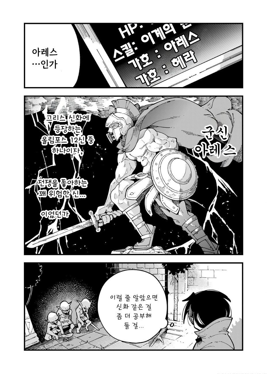 [08-06] 나만 레벨이 보인다 1~18화