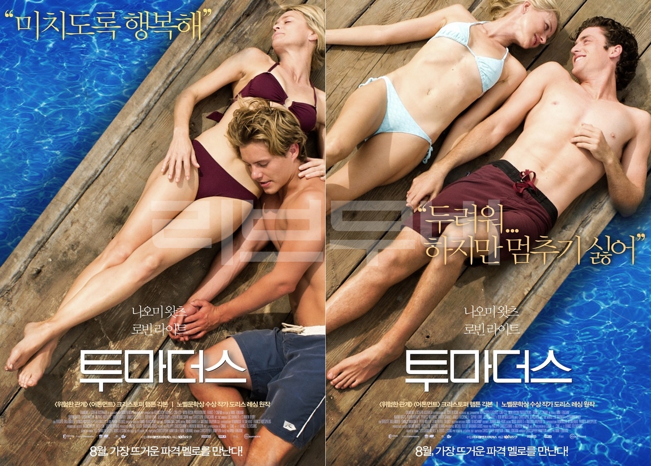 【FHD】투 마더스 -파격멜로. 두 엄마 서로의 아들을 탐하다. Adoration.2013.1080p.BluRay.x264-NODLABS