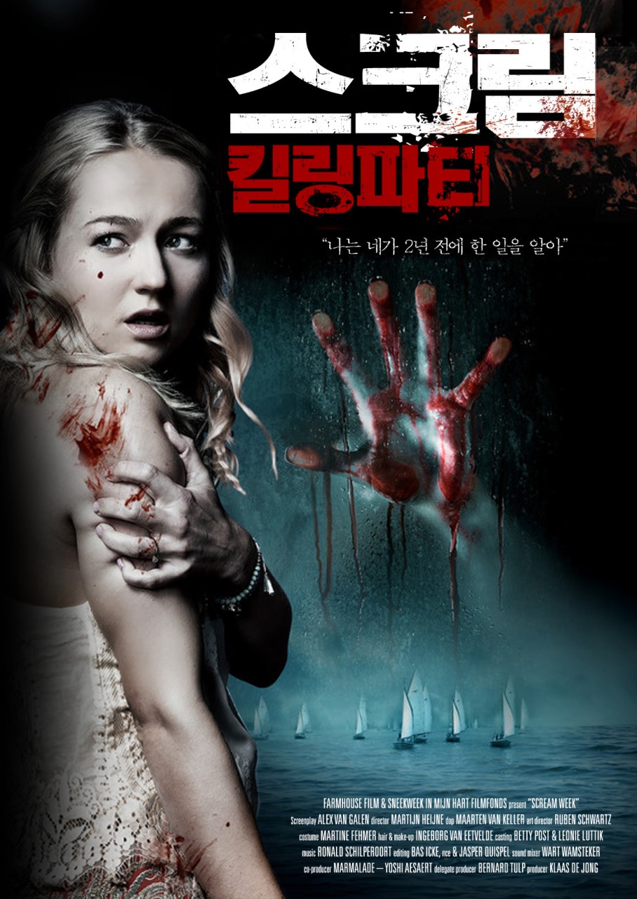 [FHD] 스크림: 킬링파티
