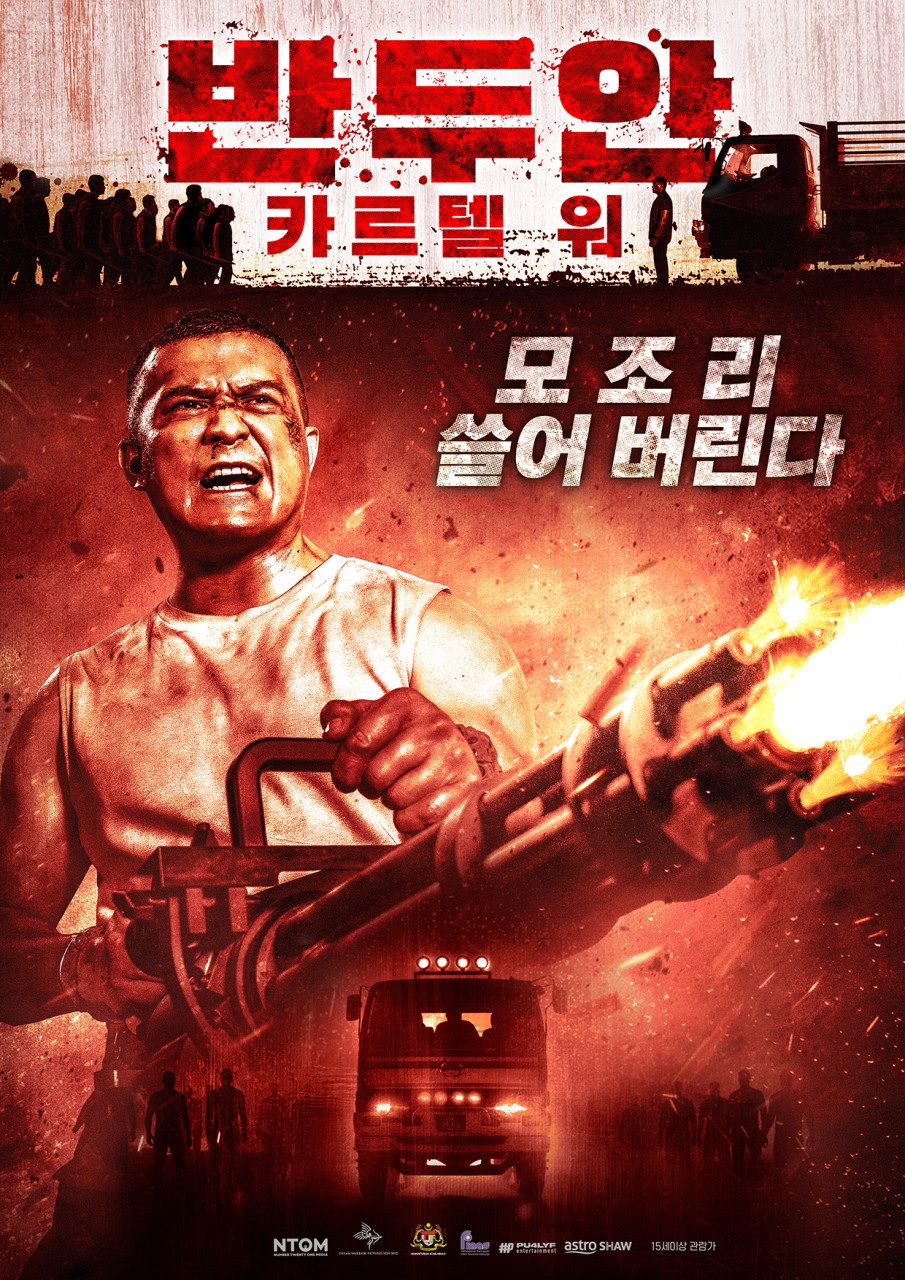 [FHD] 반두안: 카르텔 워
