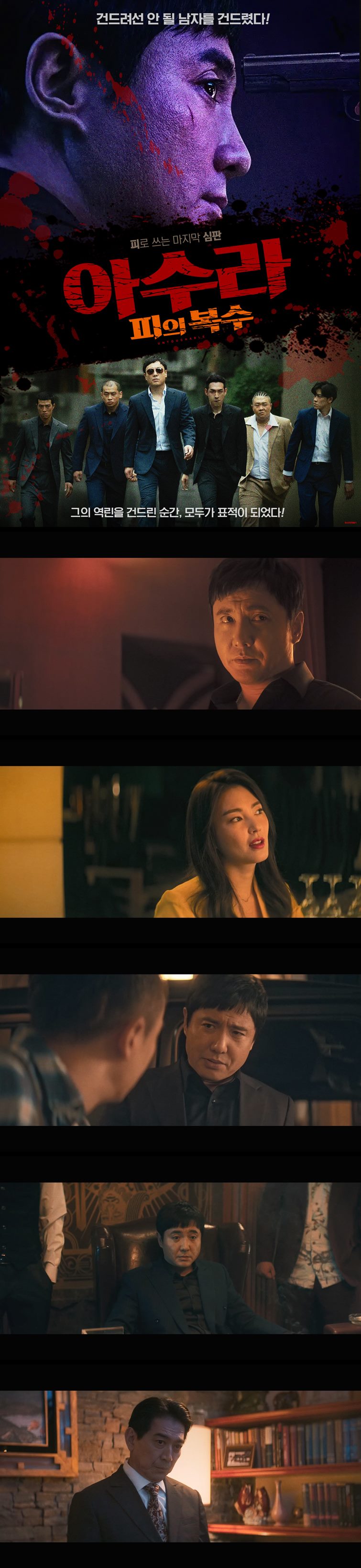 [아수라- 피의 복수] FHD 1990년대 세상을 정복하려 나선 권투 선수