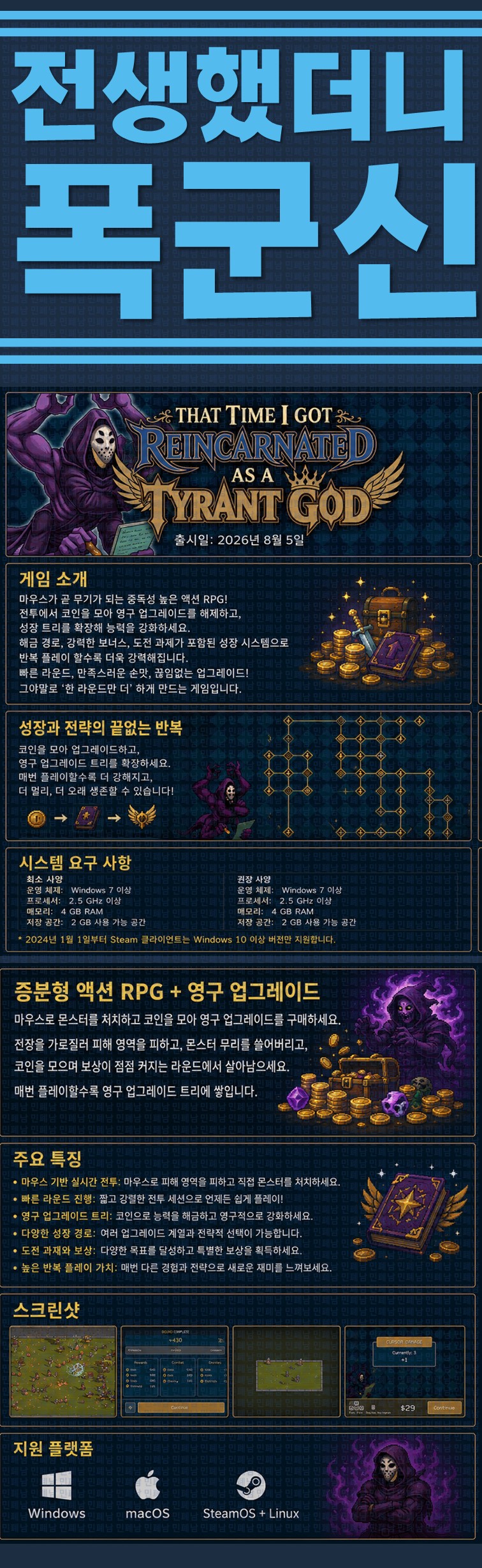 [한글무설치] 전생했더니 폭군신 v20260805