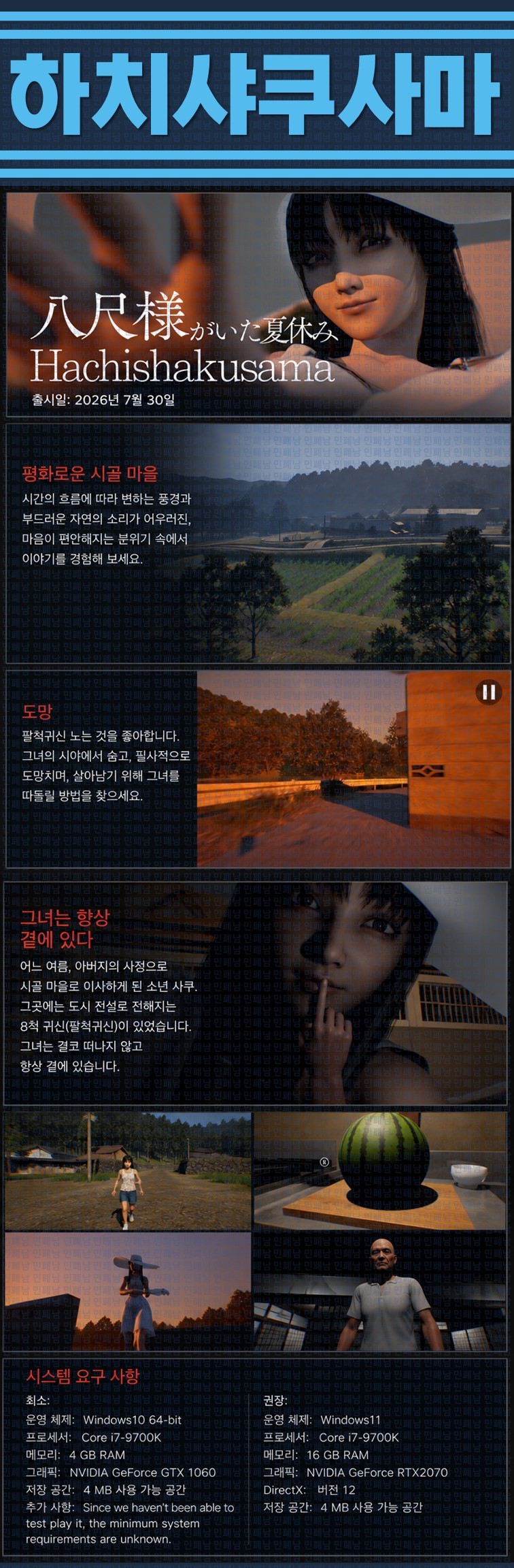 [한글무설치] 하치샤쿠사마 v1.02