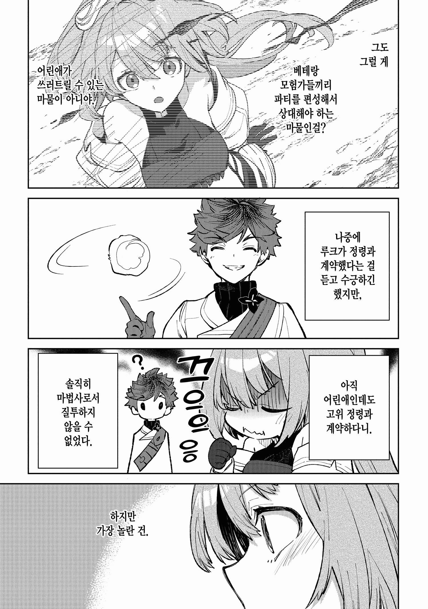 [08-07] 치트 전생했지만 제겐 너무 무거운 짐입니다 1~7화