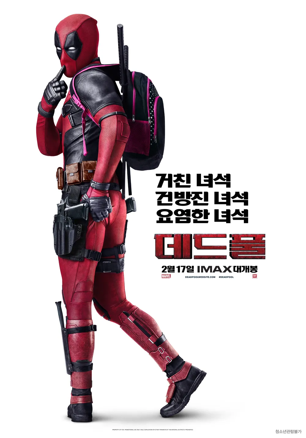 데드풀 Deadpool, 2160p 4K UHD 블루레이 한글자막 (2016)