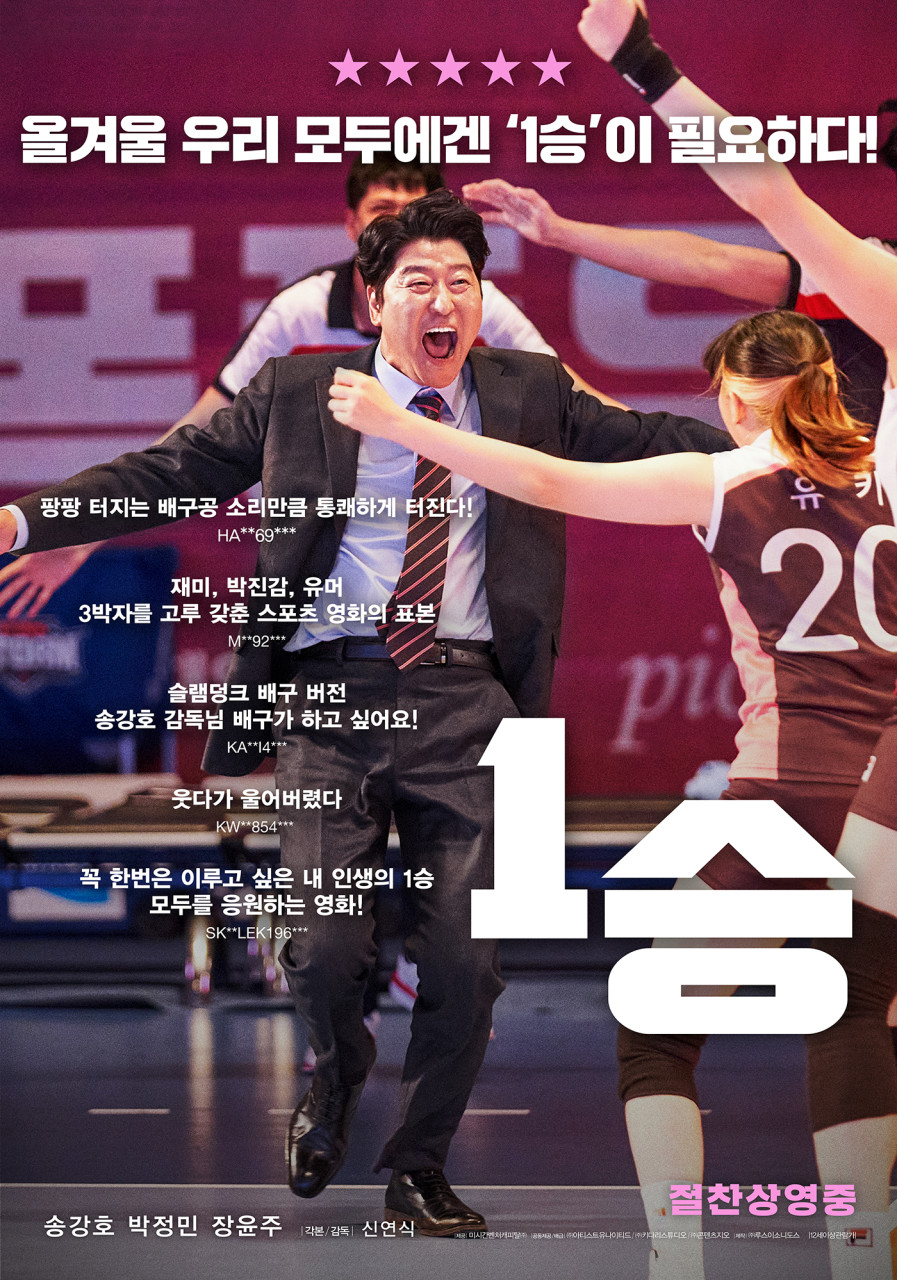 [HD] 1승 (송강호,장윤주,박정민) [딱 한번만 이겨보자] 최고화질