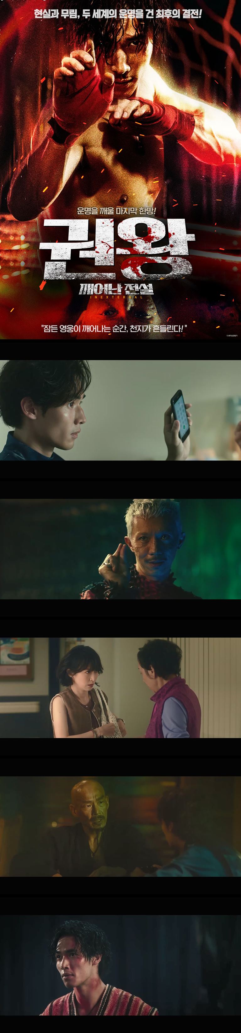 [권왕- 깨어난 전설] HD 현실과 환상 세계를 넘나드는 소년의 최후 결전