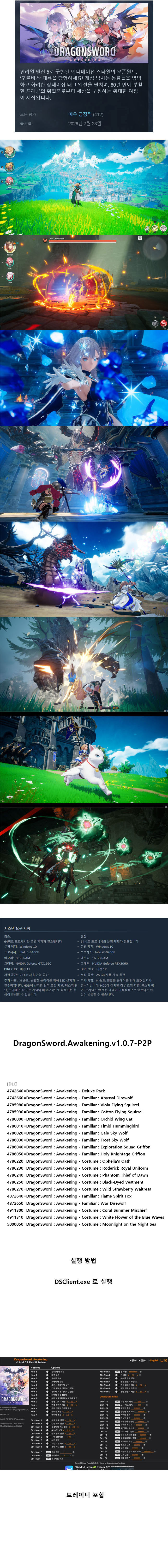 신규 DLC + 모드통합 [한글무설치] 드래곤스워드 어웨이크닝 + 트레이너 v1.0.7