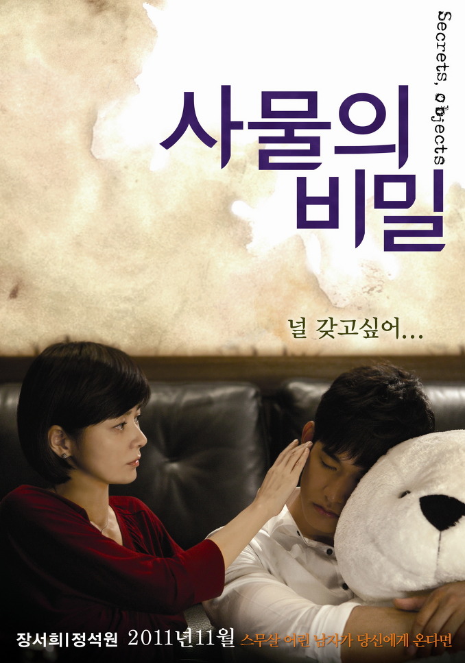 [리얼한 섹스] 사물의 비밀 [완전노출][장서희,정석원][40살 그녀의 외침-하고 싶어,너무 하고 싶어ㅋ~]