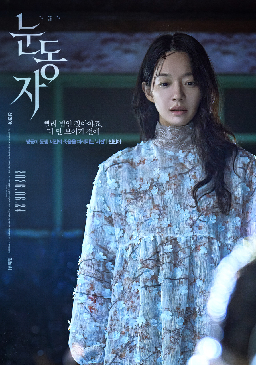 [FHD] 눈동자 (신민아,김남희) [시야가 흐려질수록 조여오는 극강의 서스펜스] 1080p