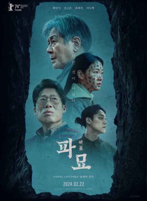 파묘 최민식 김고은 잼있게보세요^^