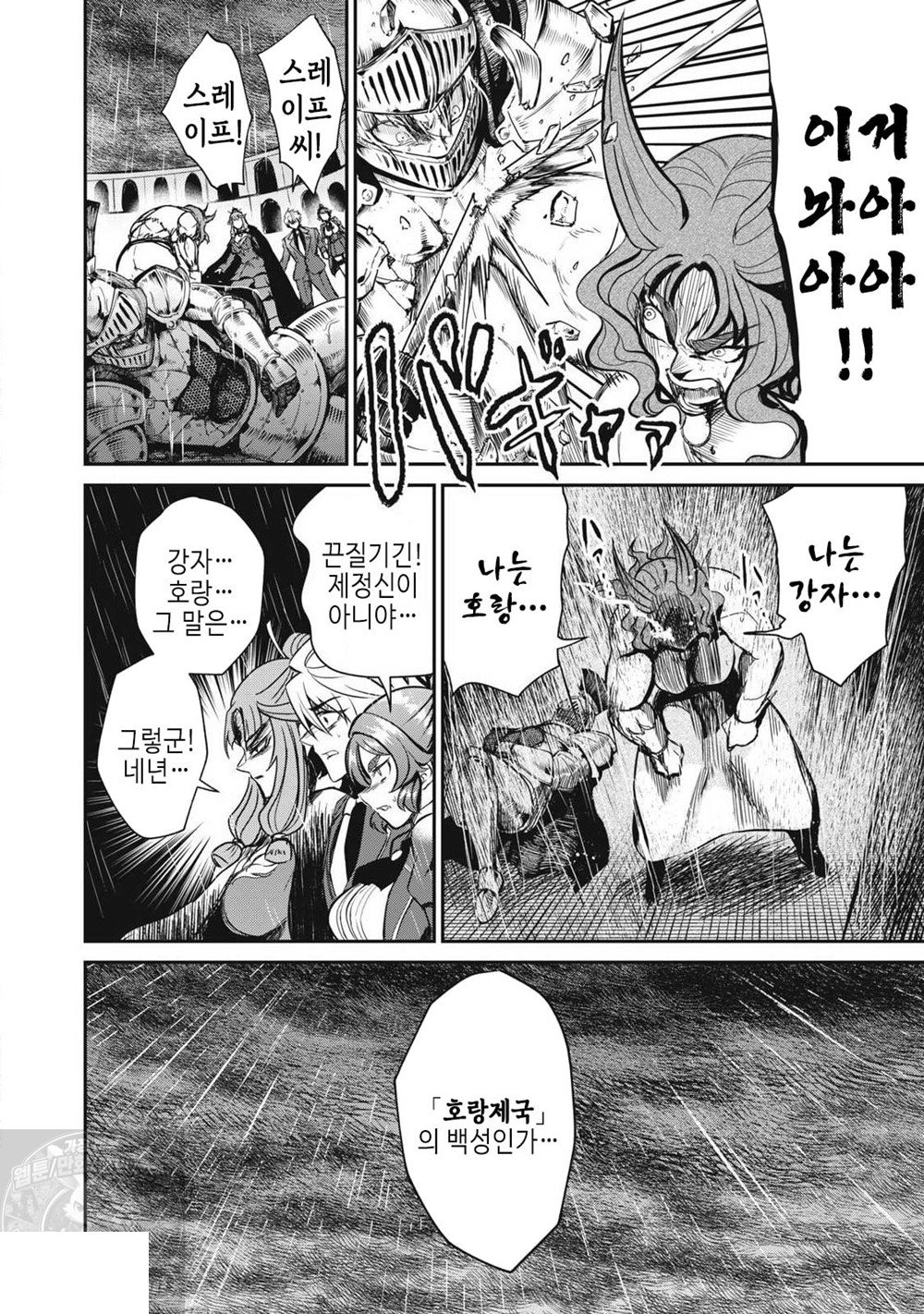 [08-08] 이세계 호색무쌍록 ~이세계전생의 지식과 힘을, 그저 xxxx를 위해서 쓴다~ 1~56-2화
