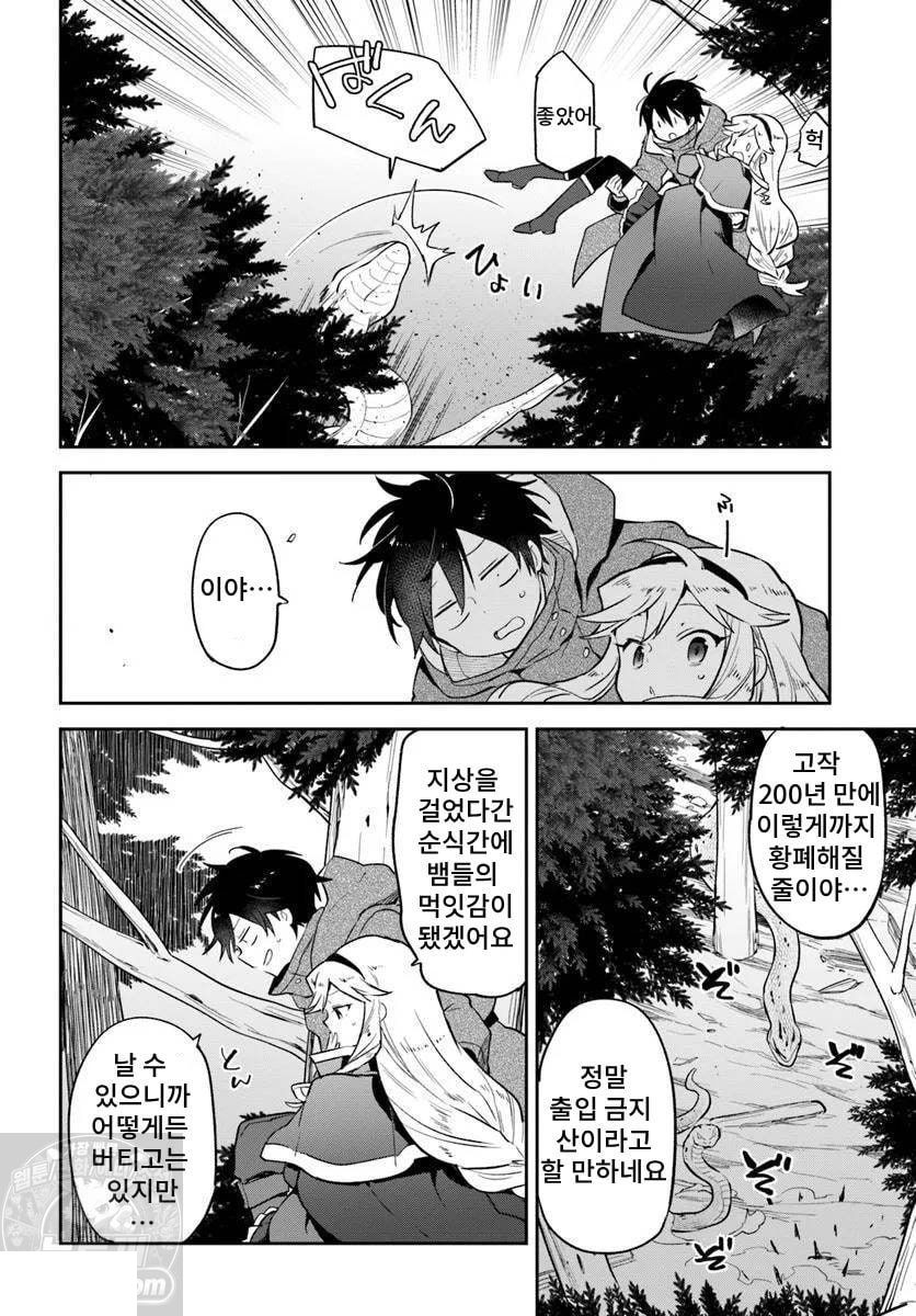 [08-08] 변경살이 하는 마왕, 전생해서 최강의 마술사가 된다 1~47화