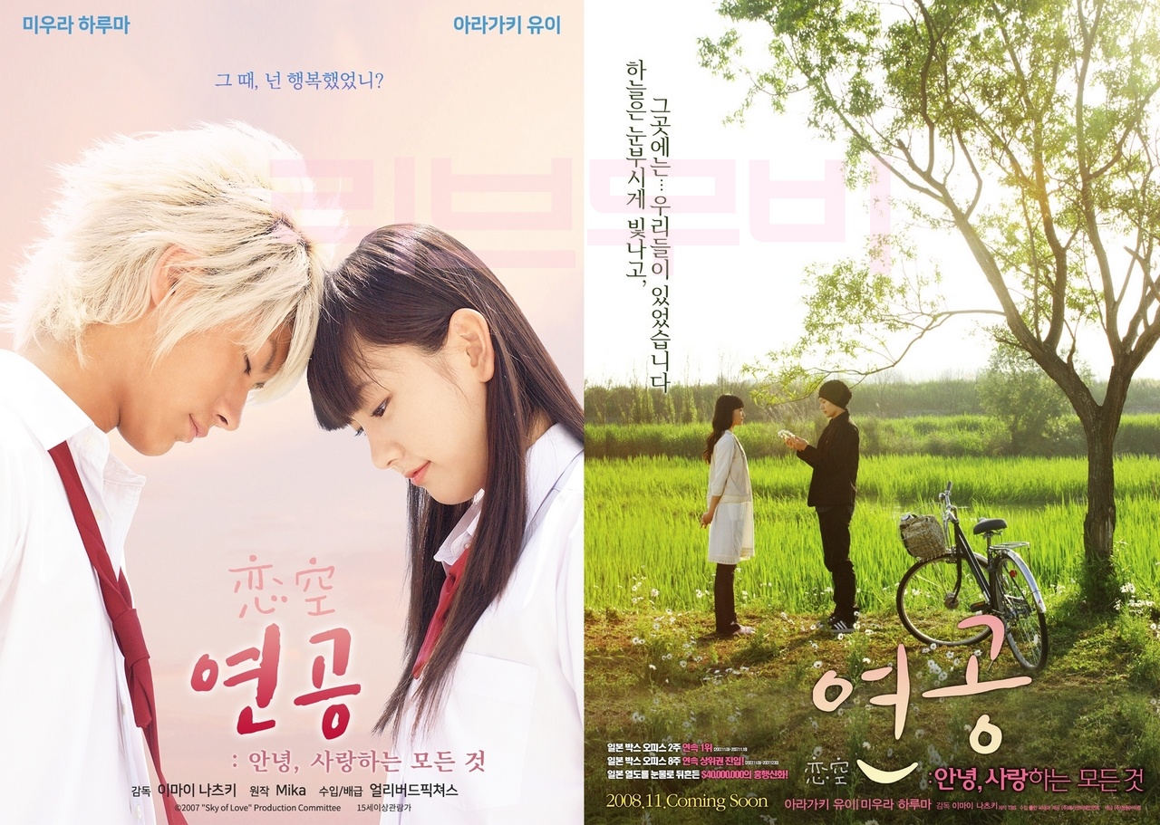 【FHD】연공 ; 안녕, 사랑하는 모든 것 - 그때 넌 행복했었니..Sky of Love.2007.1080p.AMZN.WEBRip.DDP2.0.x264-ARiN