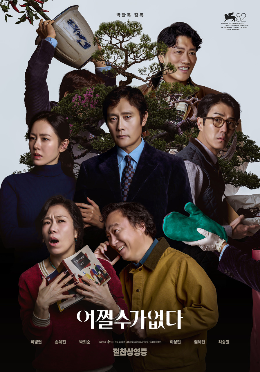 [어쩔수가 없다] 확장판 1080p 이병헌 손예진 박희순 이성민 염혜란 차승원 2026년7월16일