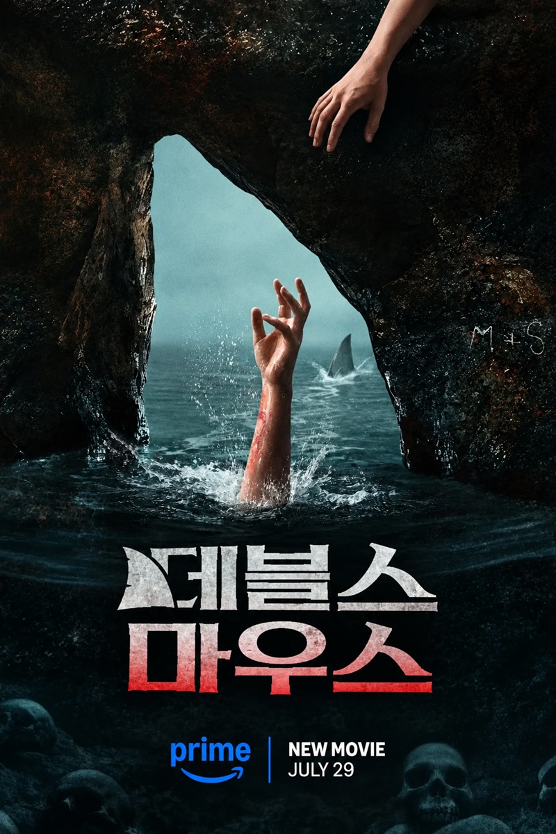 데블스 마우스=죽음의 동굴 생존스릴러-초고화질-완벽자막