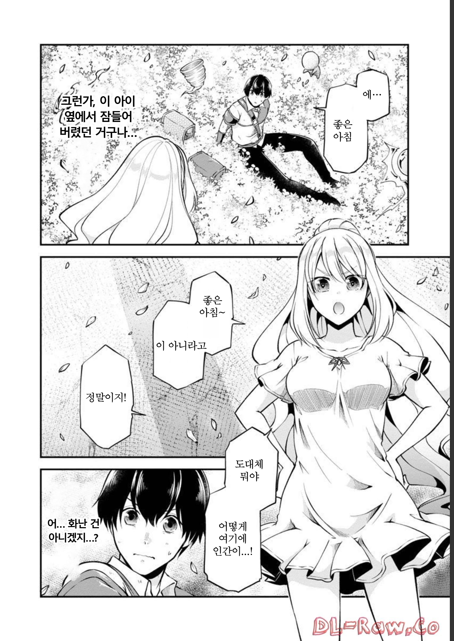 [08-08] 소환용사는 느긋하게 살고 싶어~ 1~36-2화