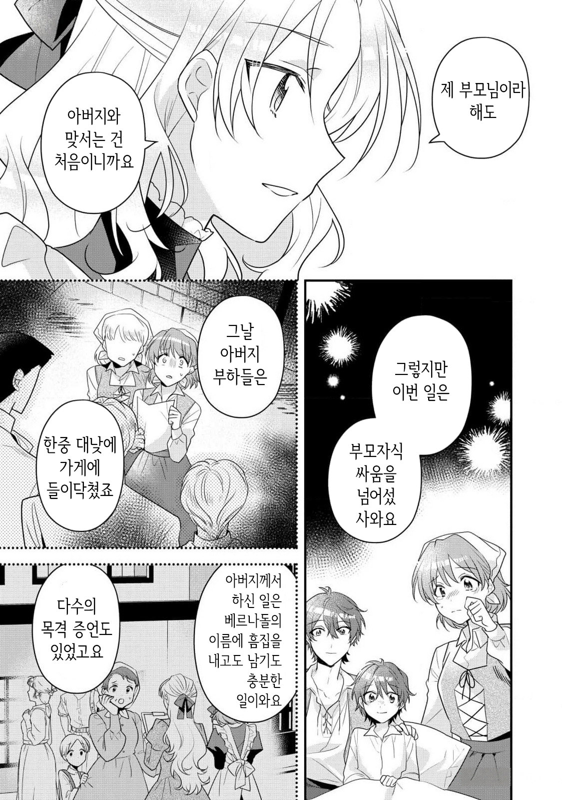 [08-08] 당신은 내 이상의 서방님 1~11화