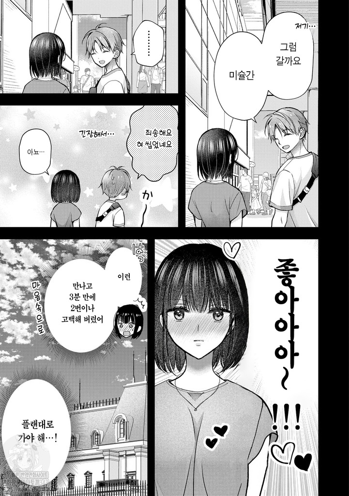 [08-08] 아내가 너무 완벽한데, 좀 골려줘도 될까요？ 1~50화