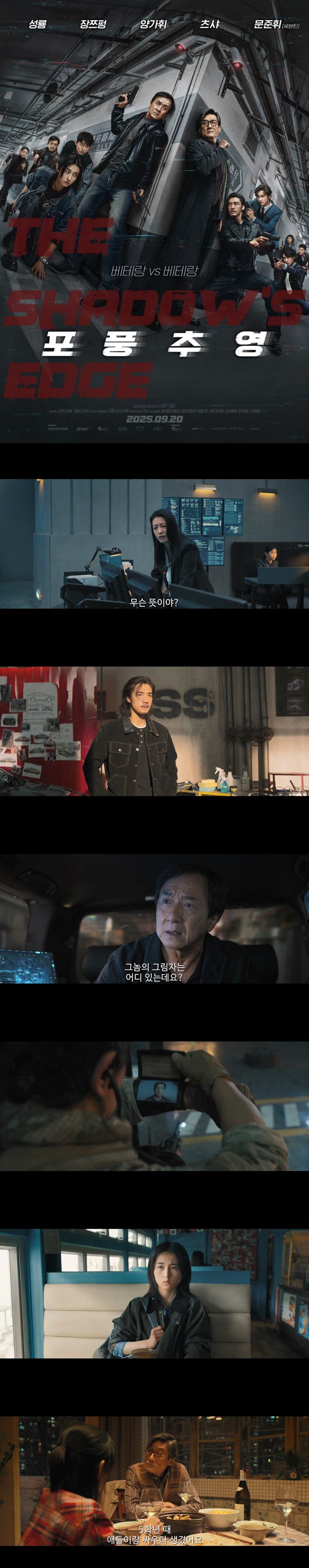 포풍추영] HD 통제불능 정체불명의 범죄조직에 성룡이 떴다