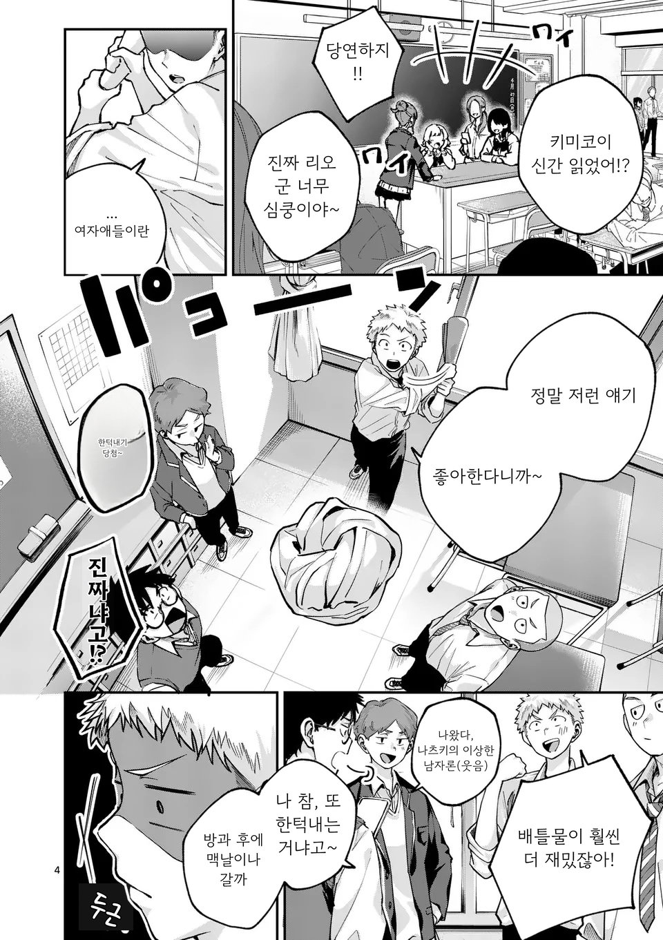[08-08] 그리하여 계절은 푸름을 알게된다 1~1-2화