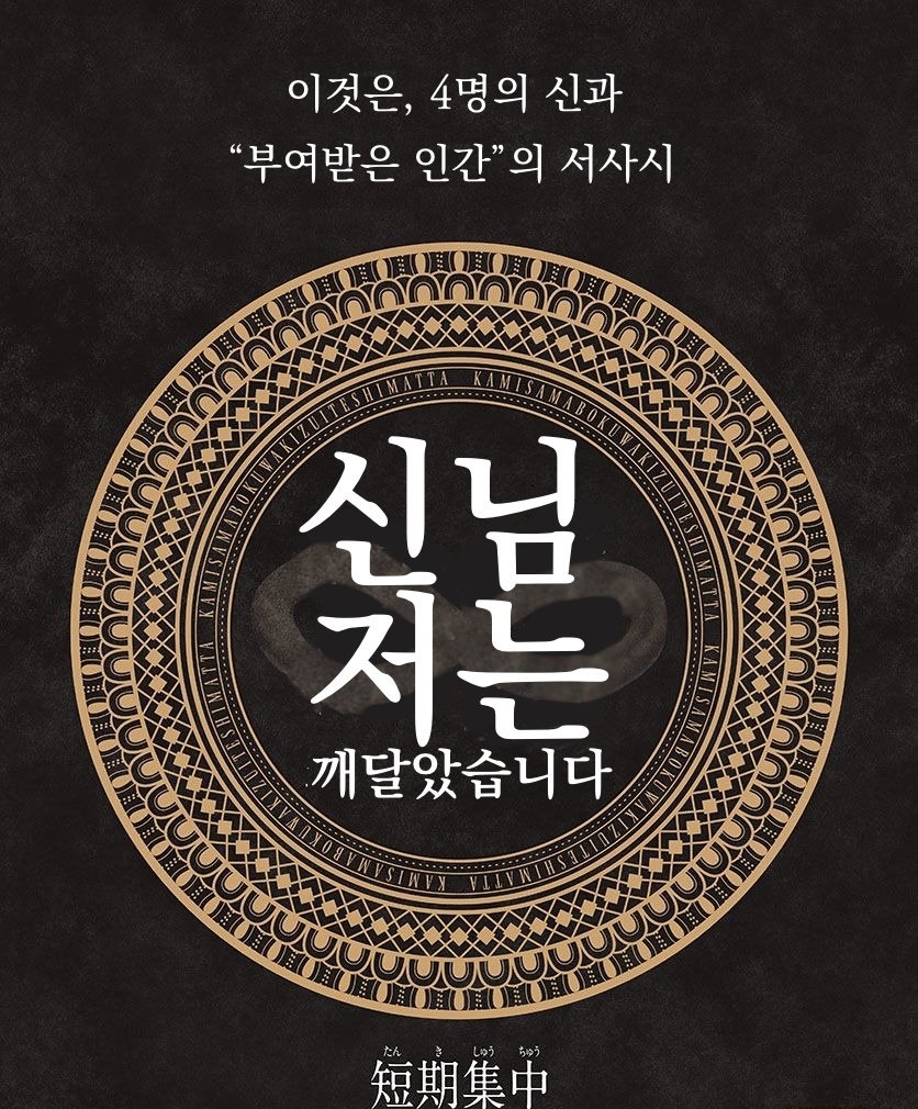 [만화] 신님 저는 깨달았습니다 1~6-2화 [감정을 강제고정! 가면의 내방신]
