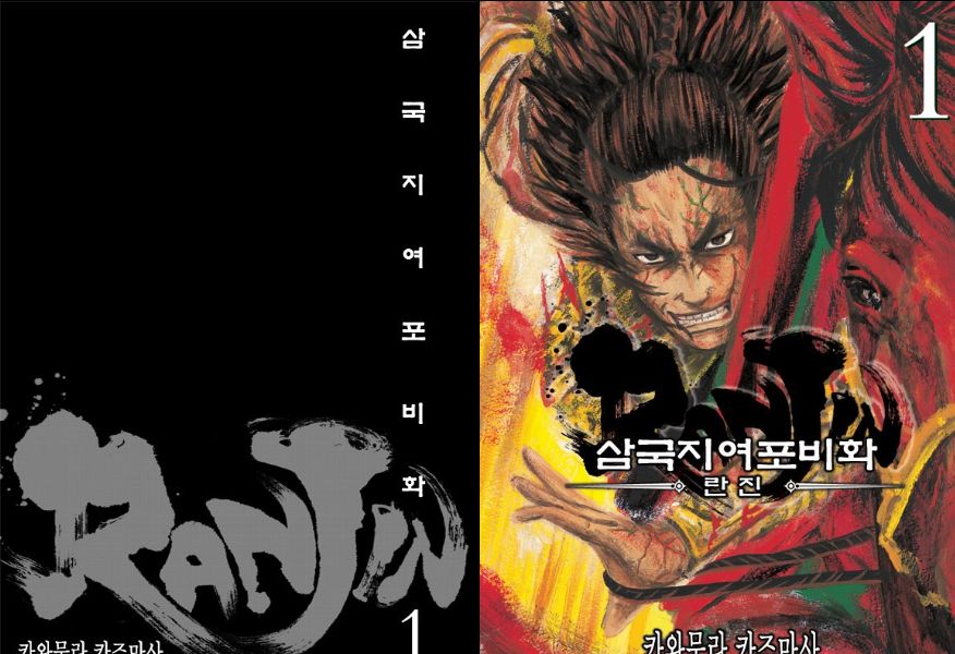 [만화] 삼국지 여포비화 - 란진 RANJIN 01-04 [완결]