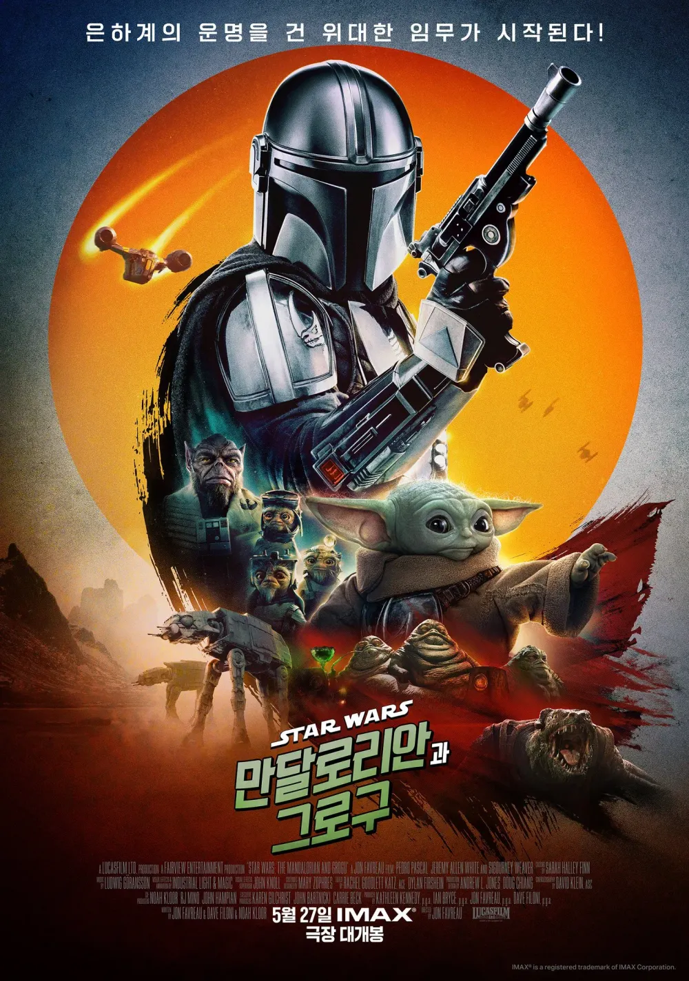 스타워즈: 만달로리안과 그로구, 2160p 4K IMAX UHD 한글자막 (2026)