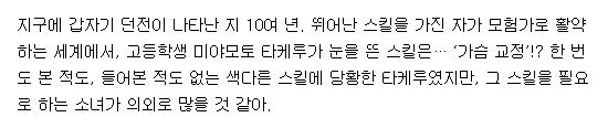 [260730][연재중] 모험가가 되지 못한 나, 스킬[가슴교정]으로 고민하는 그 아이를 구한다 1-27화 (러브코미디,학원,판타지)