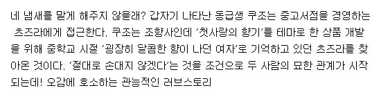 [260802][연재중] 닿으니 향이 나고 1-24화 (순정,17)
