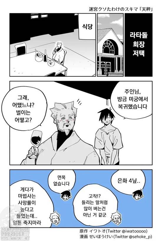 [260720][연재중] 미궁이 좆같은 이유 1-103화 (판타지)