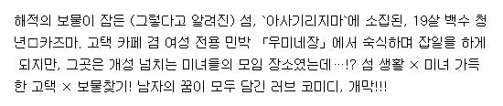 [260806][연재중] 그 섬의 우미네장 1-28화 (러브코미디)