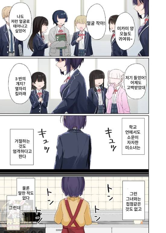 [260726][연재중] 우연히 도와준 미소녀가 어째서인지 나에게 관심을 보이려 하고 있다 1-4화 (러브코미디,드라마)