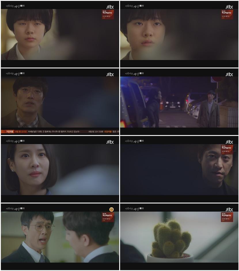 아름다운 세상.E08.190427.720p-NEXT