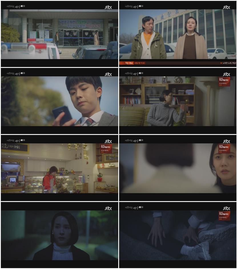 아름다운 세상.E05.190419.720p-NEXT