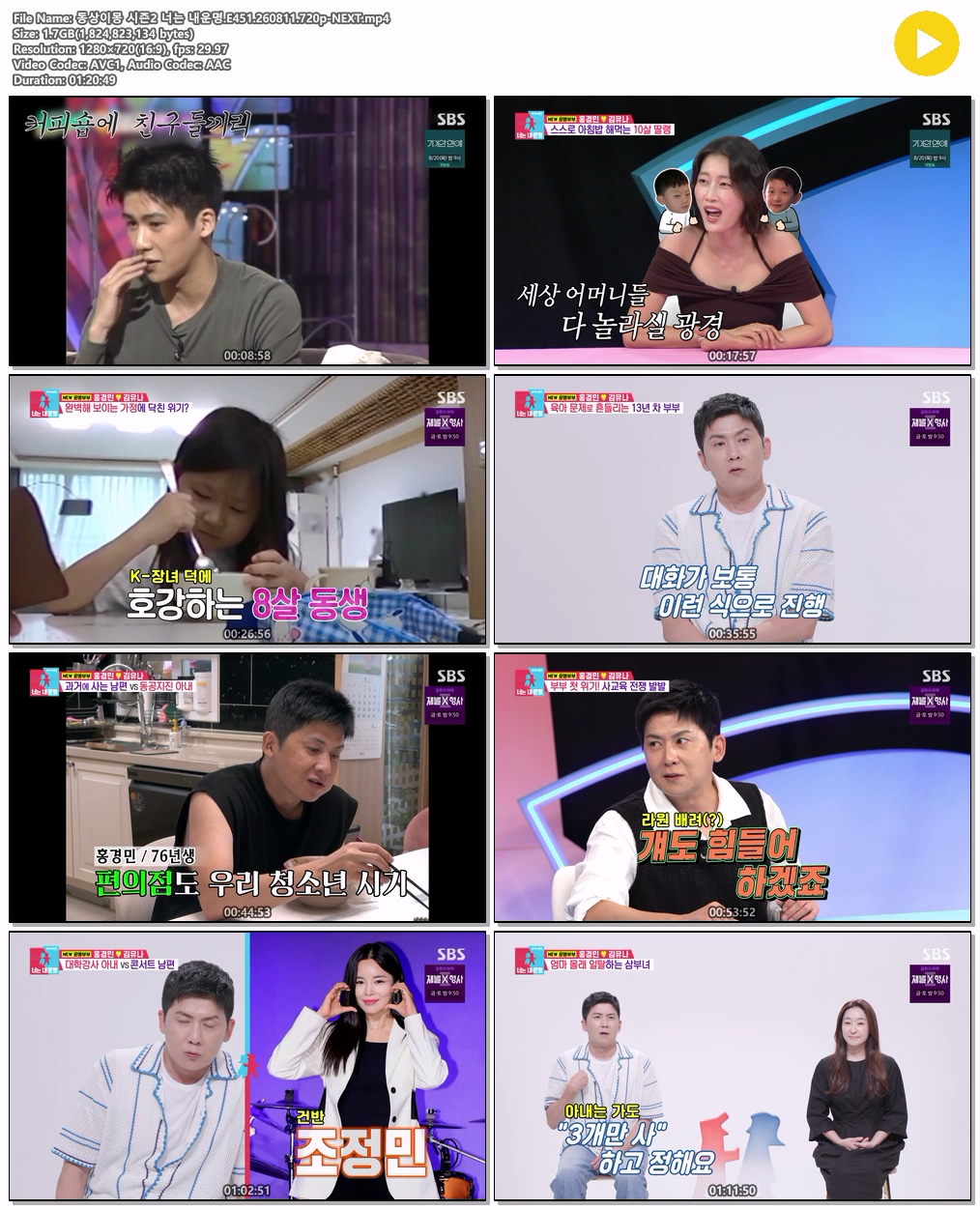 동상이몽 시즌2 너는 내운명.E451.260811.720p-NEXT