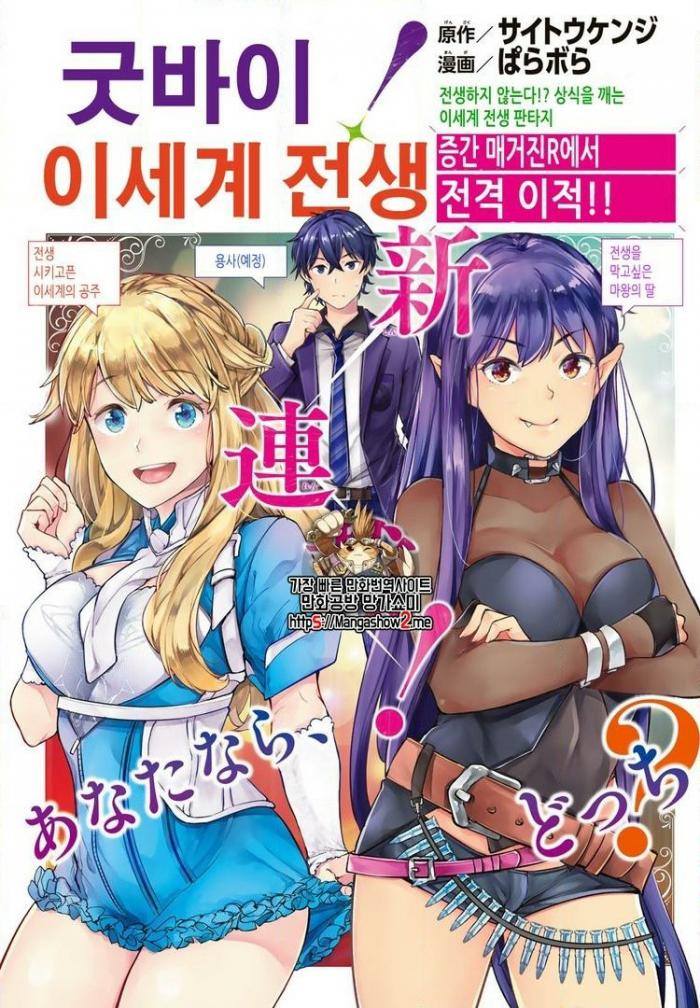 굿바이! 이세계전생 1~18화 1~2부 완결