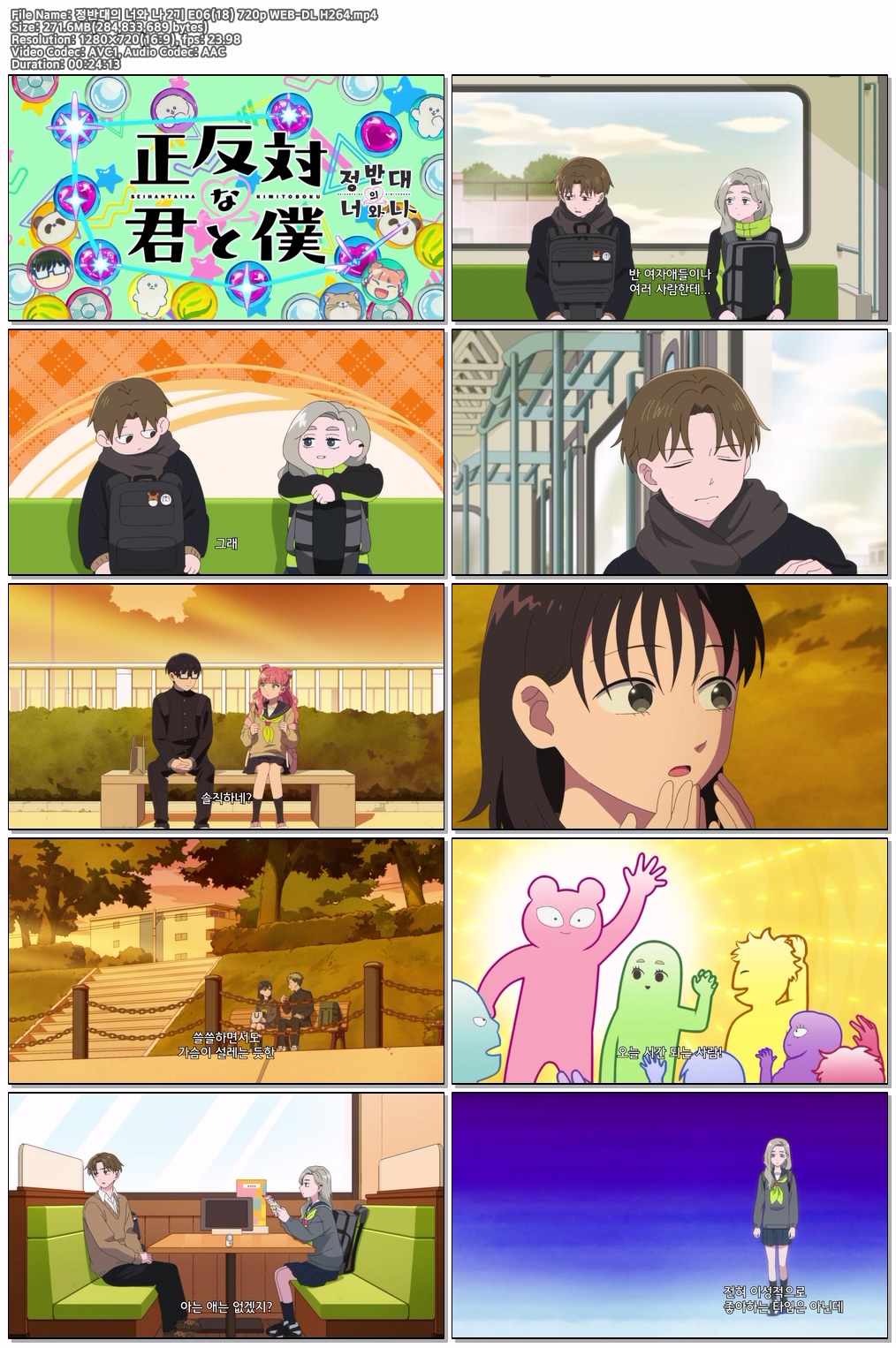 정반대의 너와 나 2기 E06(18) 720p WEB-DL H264